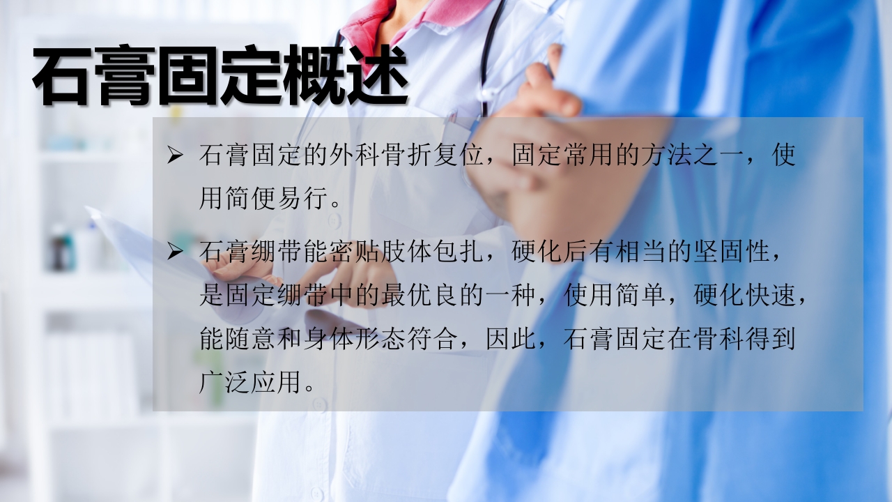 石膏固定的护理PPT课件5