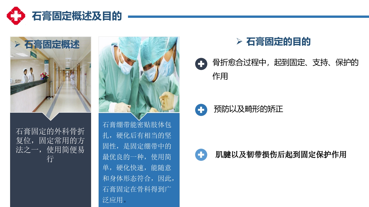 石膏固定的护理PPT课件6