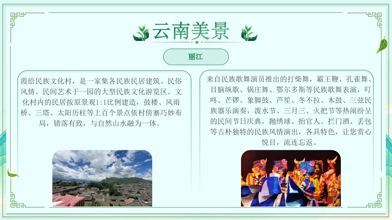 梦幻之旅七彩云南旅游旅行宣传PPT课件10