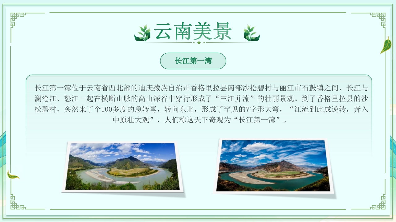 梦幻之旅七彩云南旅游旅行宣传PPT课件13