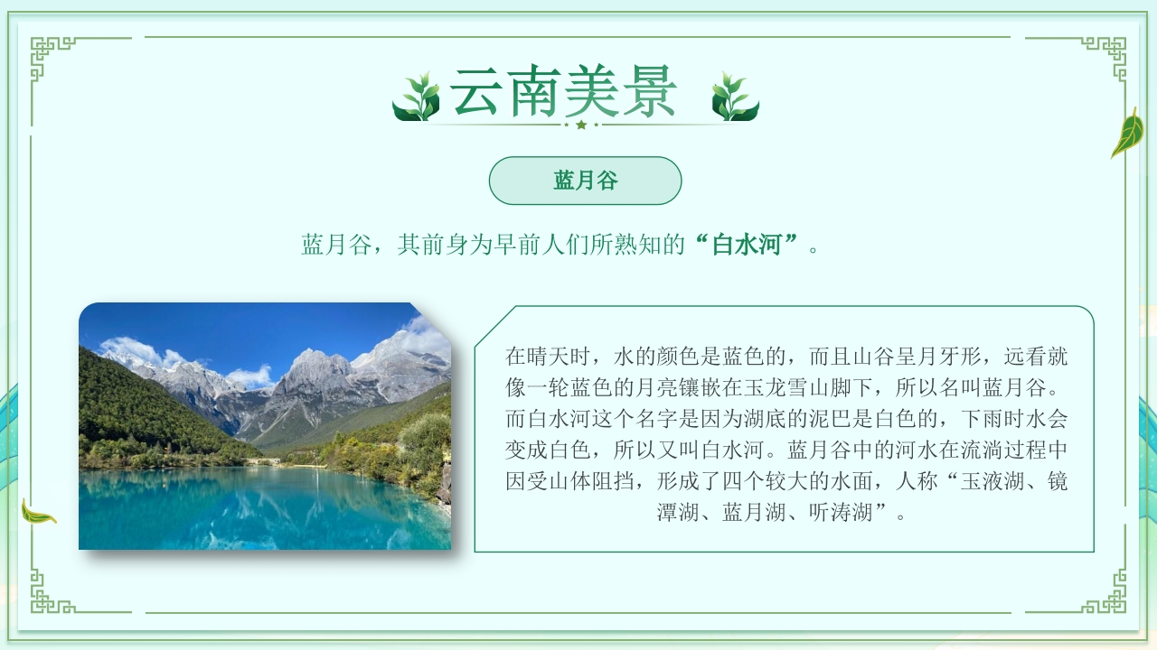梦幻之旅七彩云南旅游旅行宣传PPT课件15