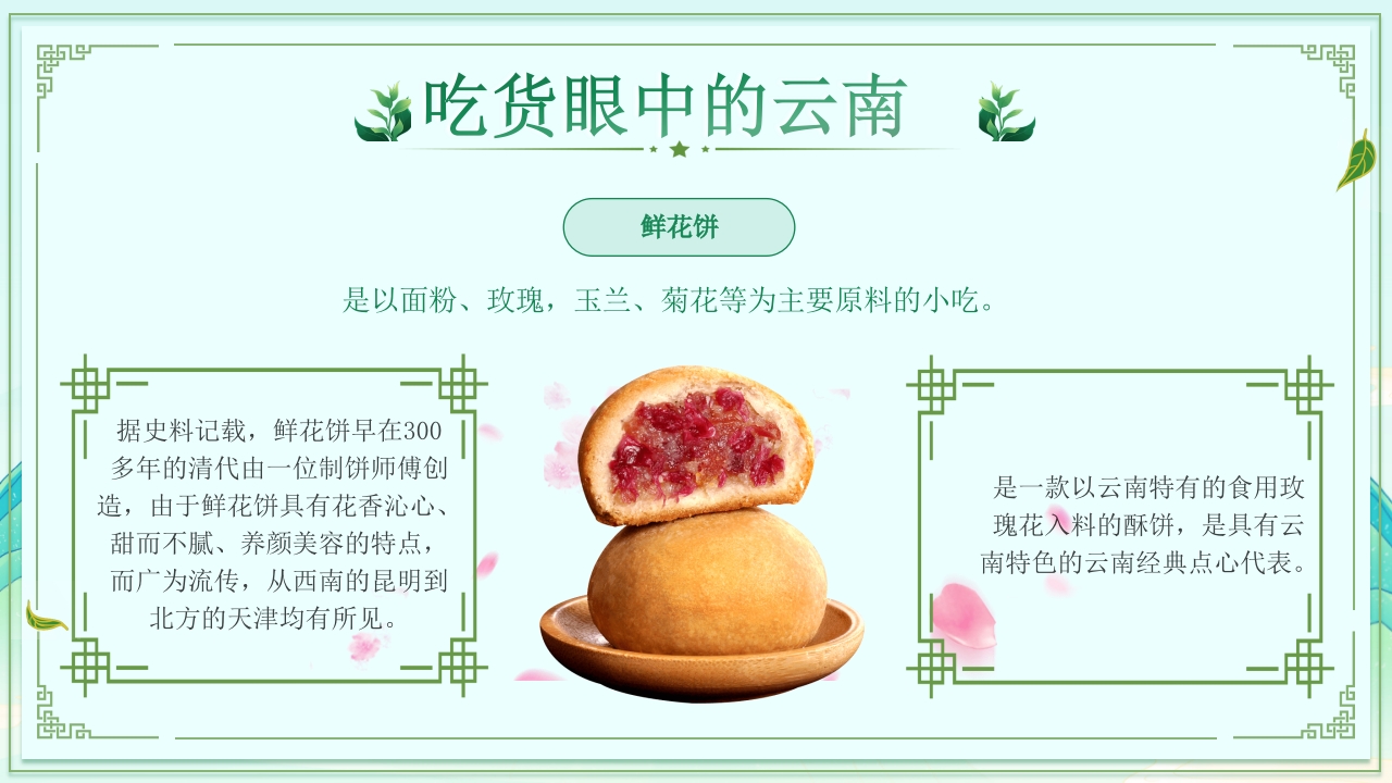 梦幻之旅七彩云南旅游旅行宣传PPT课件17