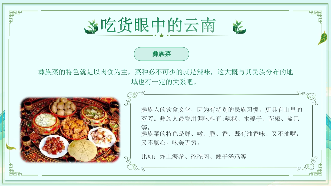 梦幻之旅七彩云南旅游旅行宣传PPT课件19