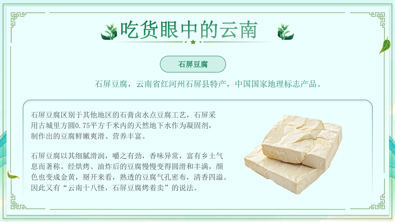 梦幻之旅七彩云南旅游旅行宣传PPT课件22