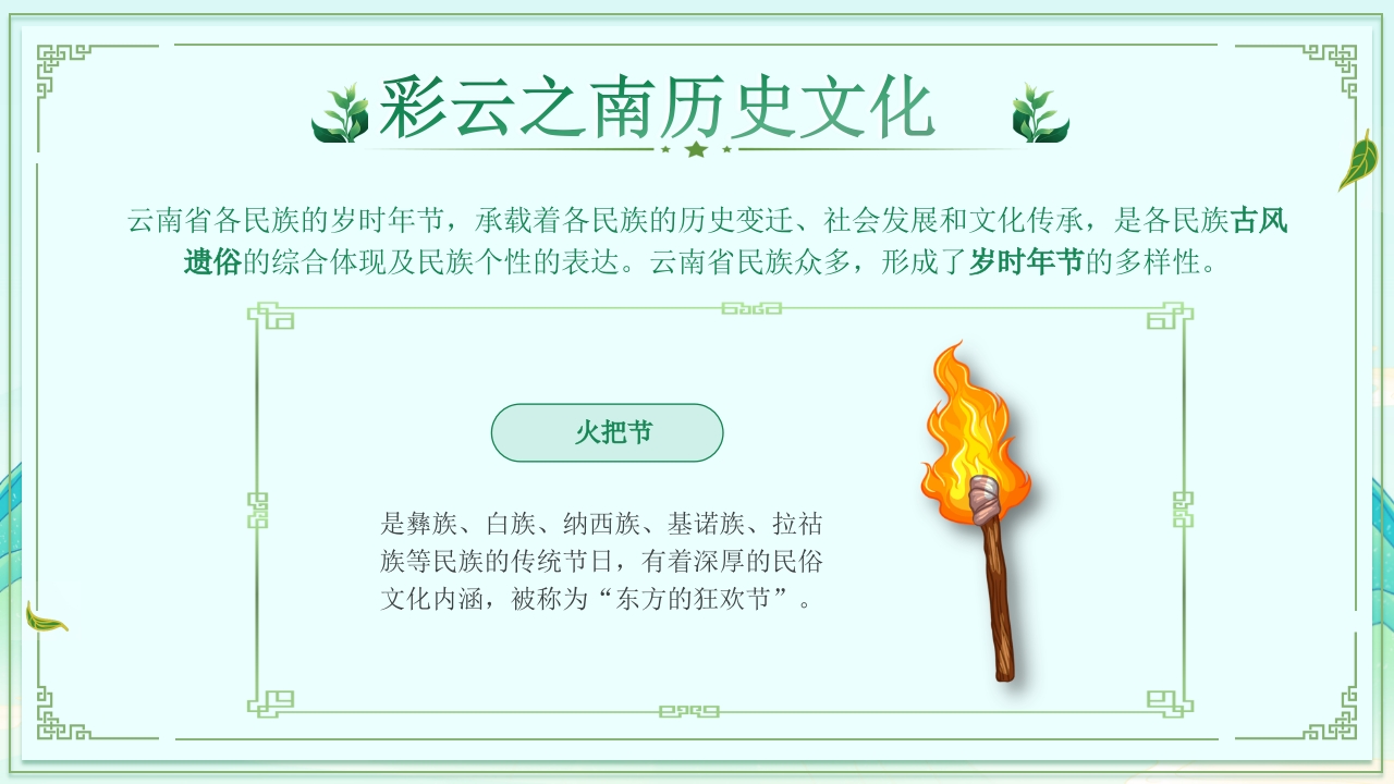 梦幻之旅七彩云南旅游旅行宣传PPT课件27