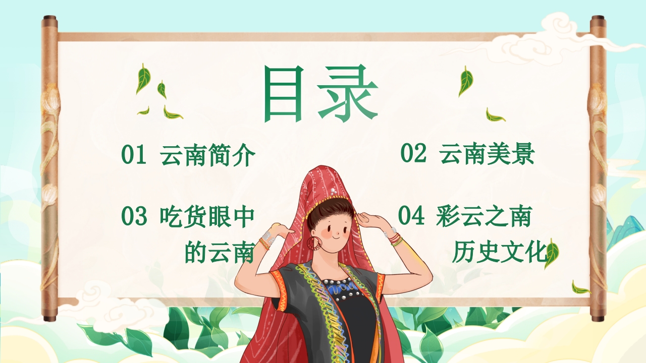 梦幻之旅七彩云南旅游旅行宣传PPT课件2
