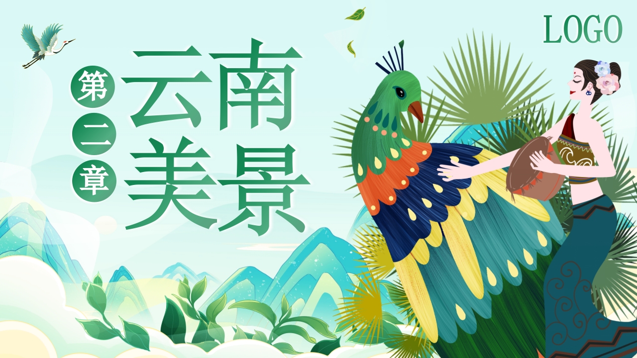 梦幻之旅七彩云南旅游旅行宣传PPT课件6