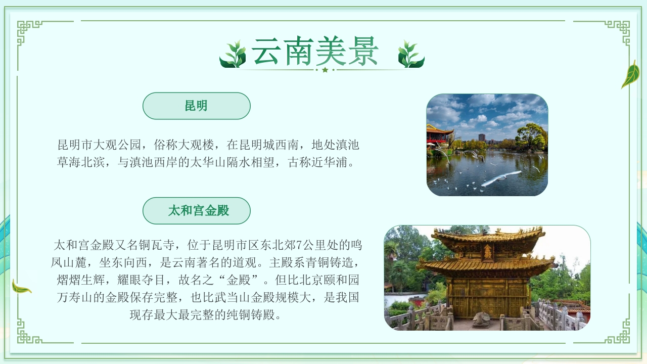 梦幻之旅七彩云南旅游旅行宣传PPT课件7