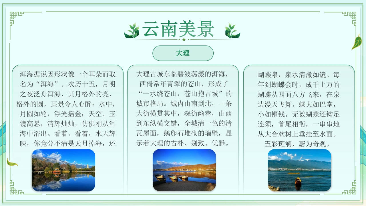 梦幻之旅七彩云南旅游旅行宣传PPT课件8
