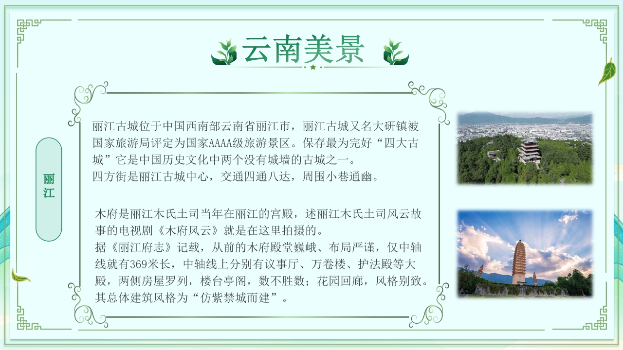 梦幻之旅七彩云南旅游旅行宣传PPT课件9