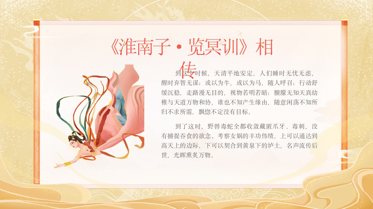 《女娲补天》中国民间传说故事ppt课件10