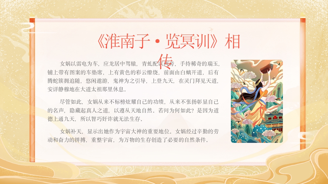 《女娲补天》中国民间传说故事ppt课件11