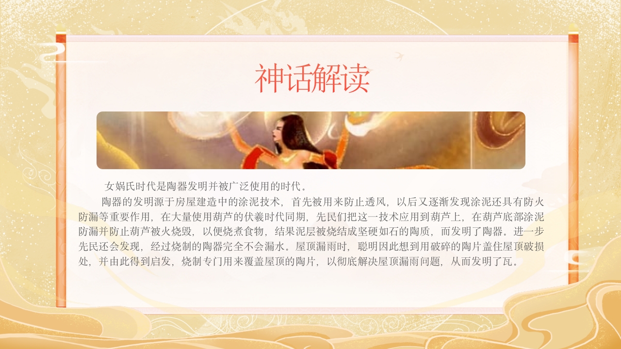 《女娲补天》中国民间传说故事ppt课件13