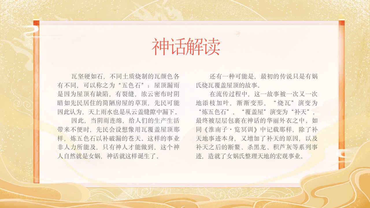 《女娲补天》中国民间传说故事ppt课件14