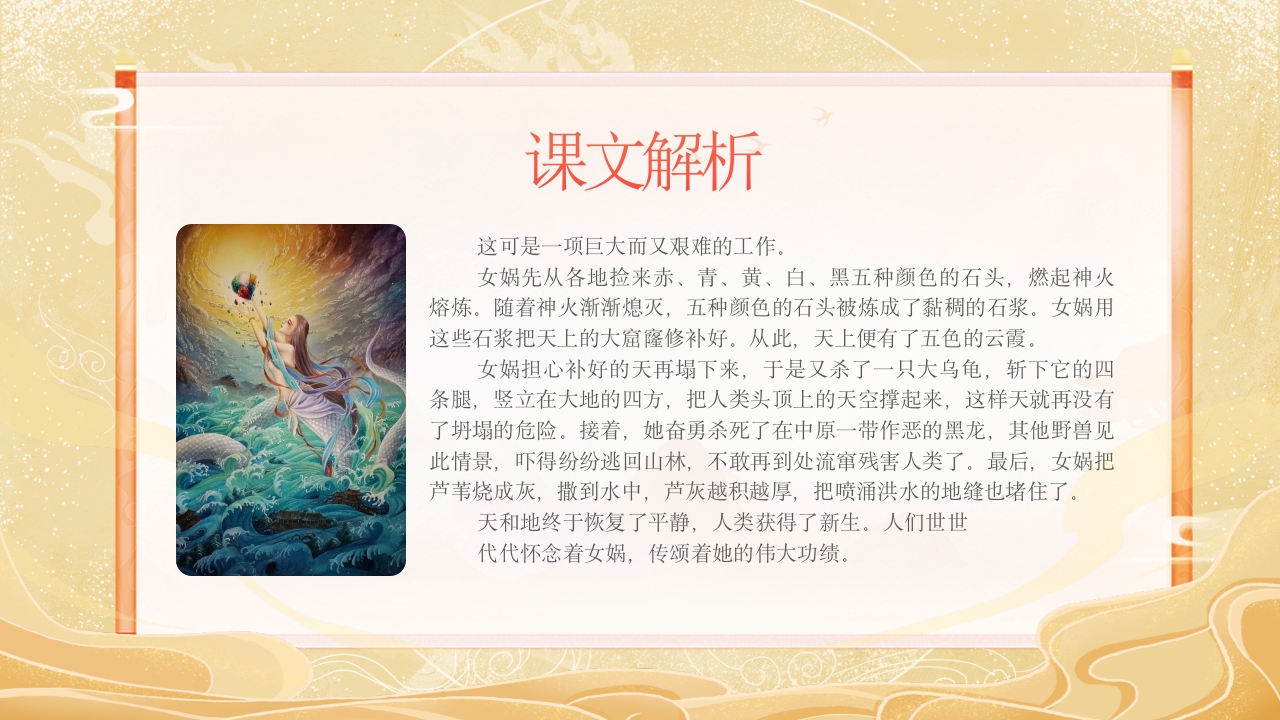 《女娲补天》中国民间传说故事ppt课件17