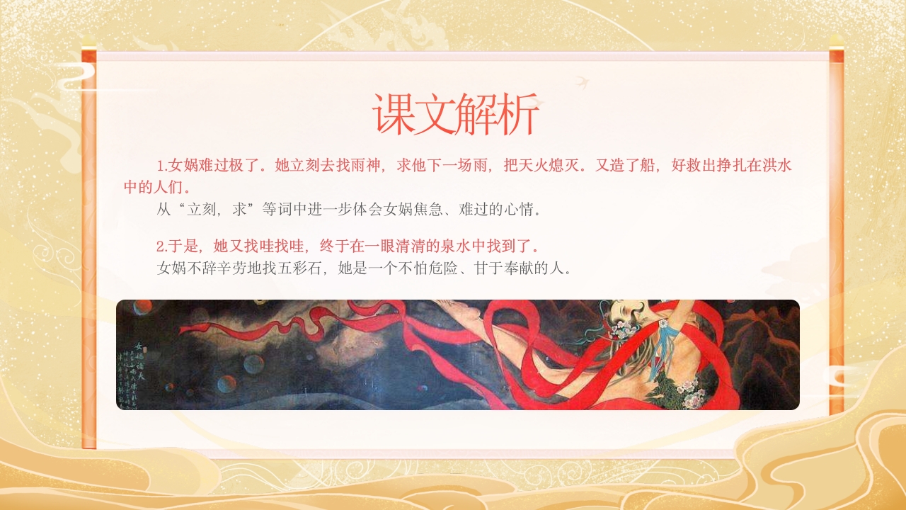 《女娲补天》中国民间传说故事ppt课件19