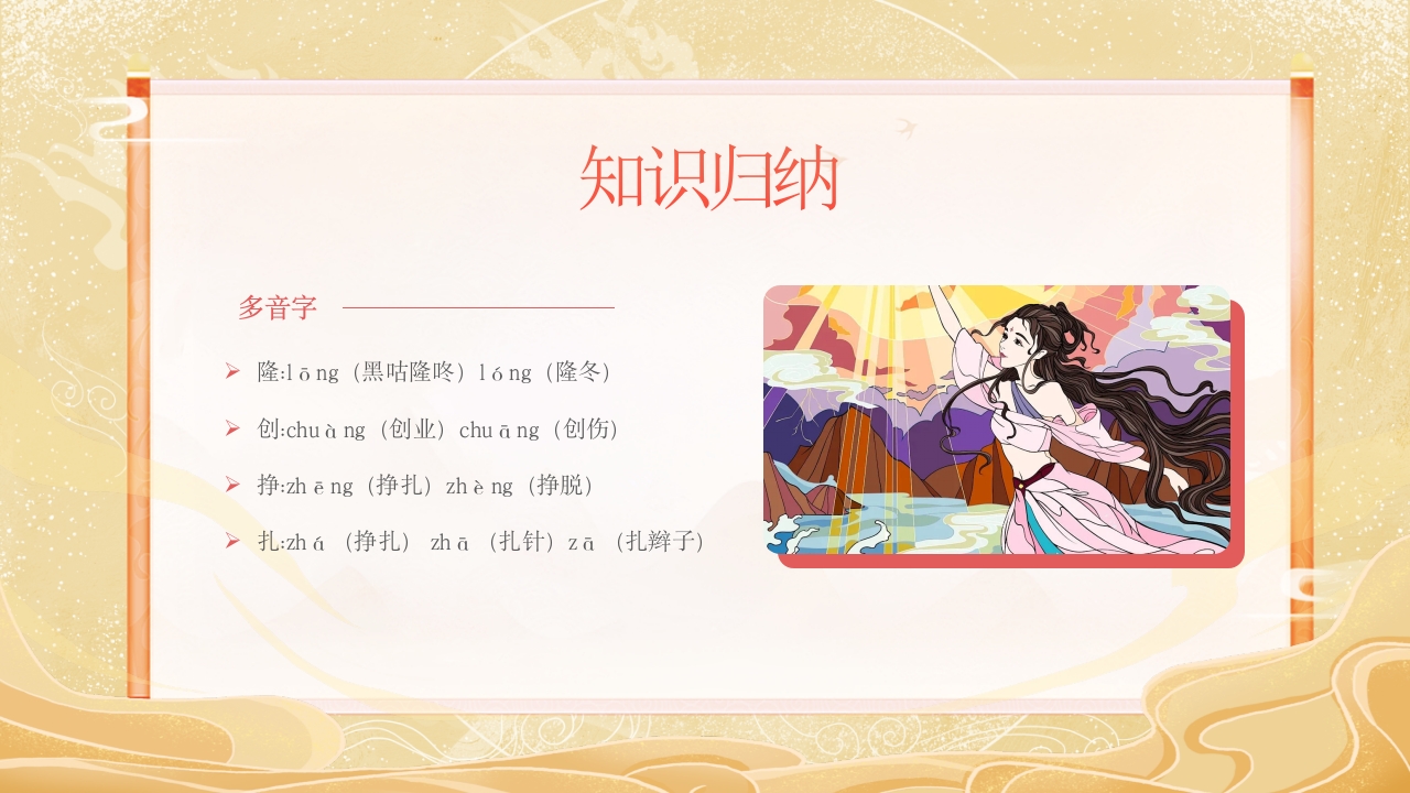 《女娲补天》中国民间传说故事ppt课件22