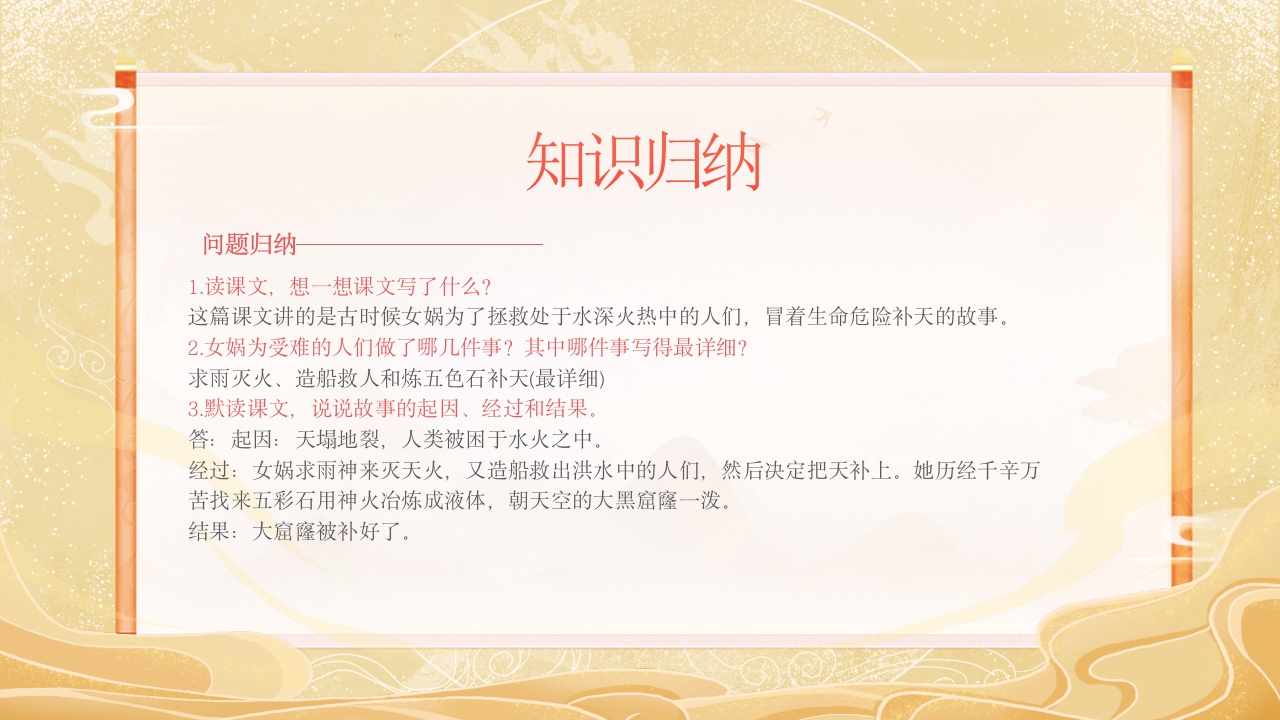 《女娲补天》中国民间传说故事ppt课件23