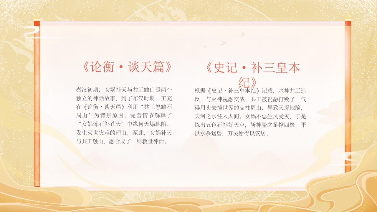 《女娲补天》中国民间传说故事ppt课件6