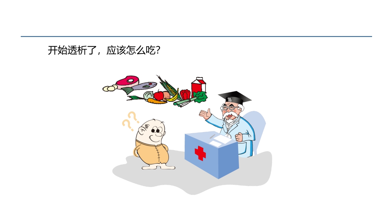 血液透析患者营养管理PPT课件18