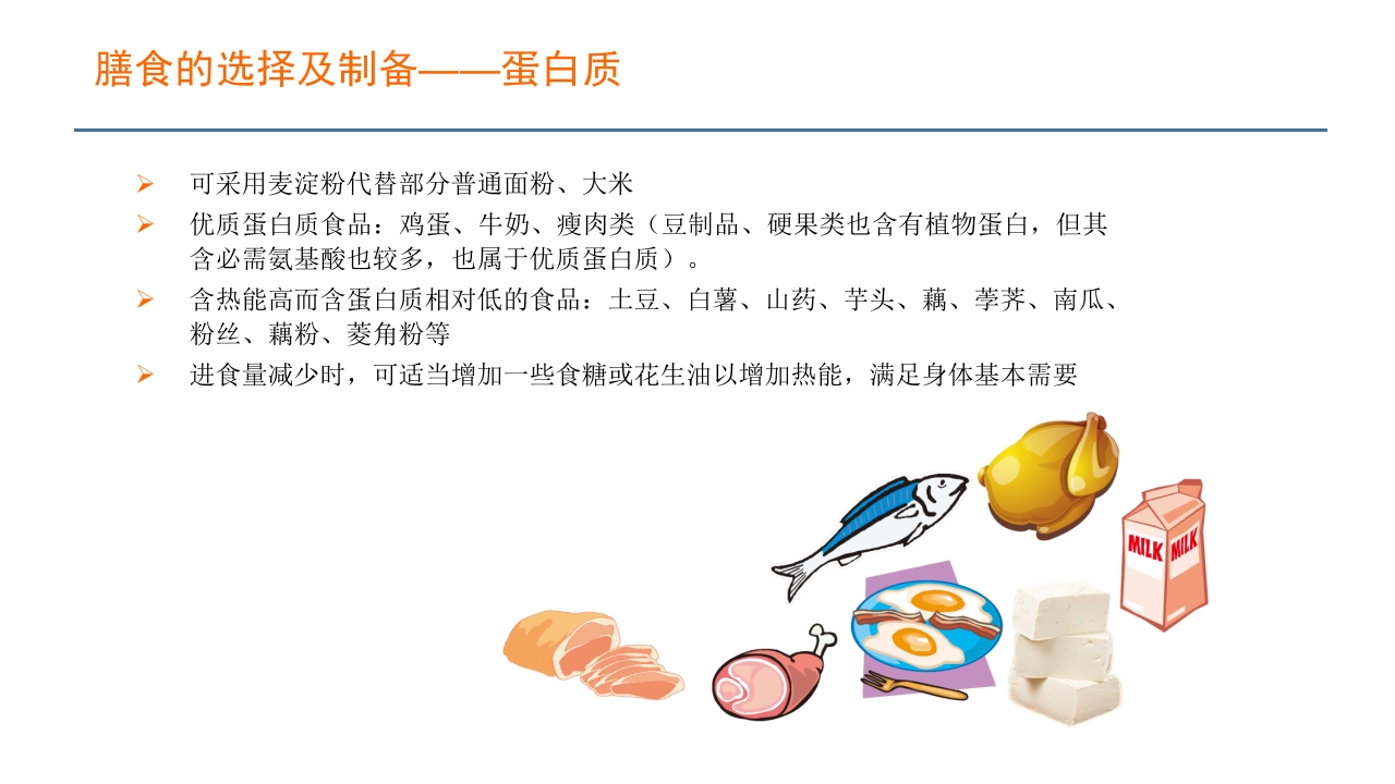 血液透析患者营养管理PPT课件25