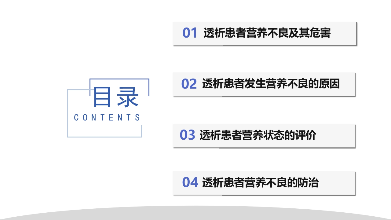 血液透析患者营养管理PPT课件2