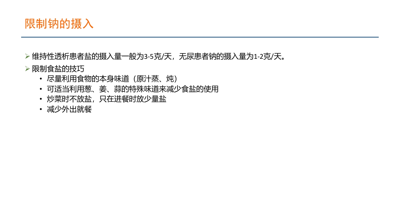 血液透析患者营养管理PPT课件30