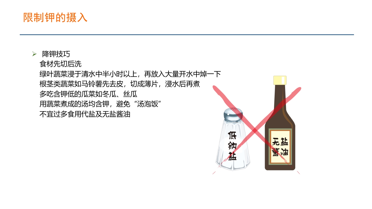 血液透析患者营养管理PPT课件31