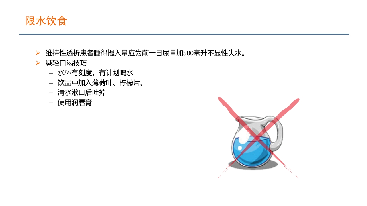 血液透析患者营养管理PPT课件34