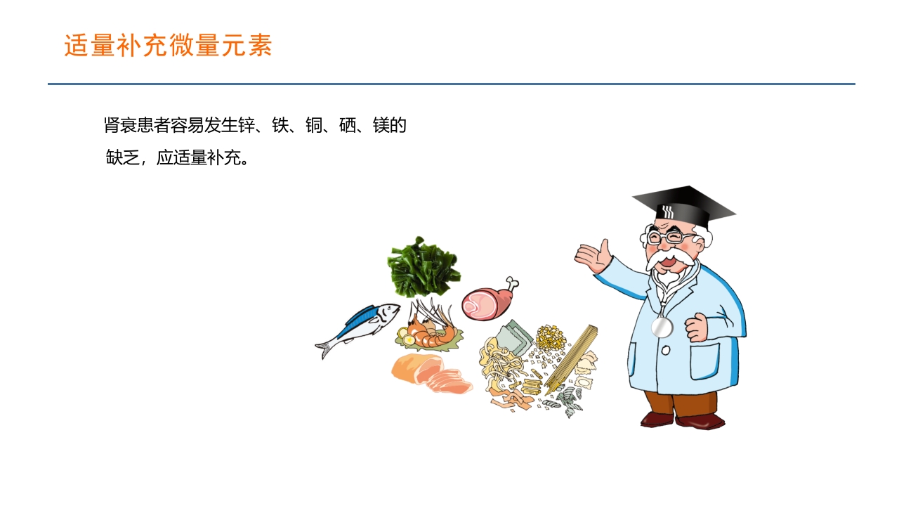 血液透析患者营养管理PPT课件35