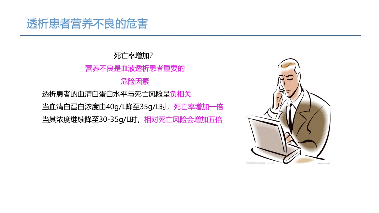 血液透析患者营养管理PPT课件8