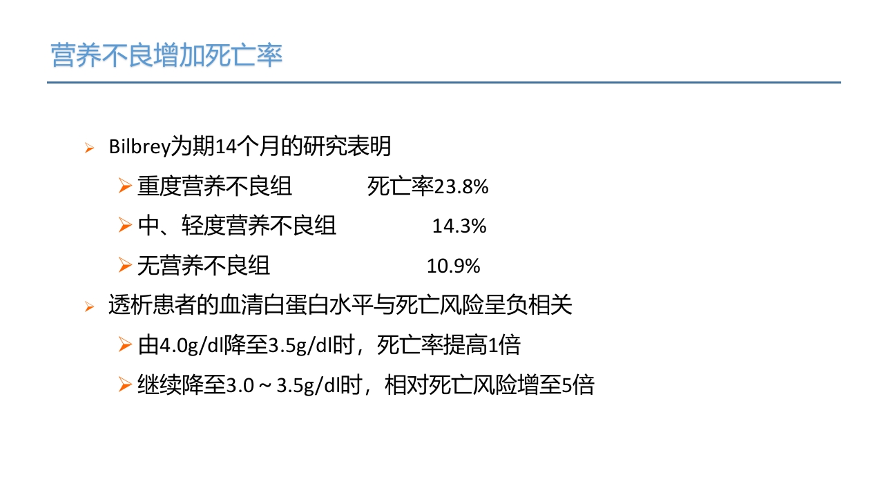 血液透析患者营养管理PPT课件9