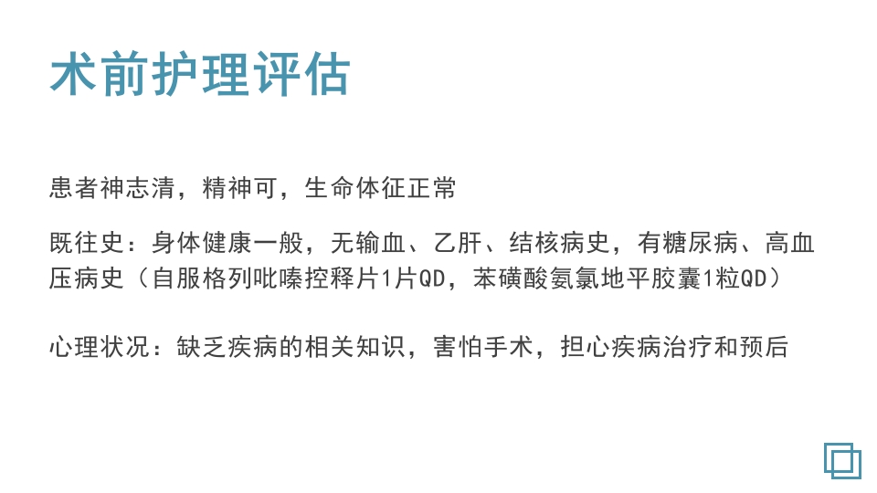 卵巢囊肿护理教学查房PPT课件11