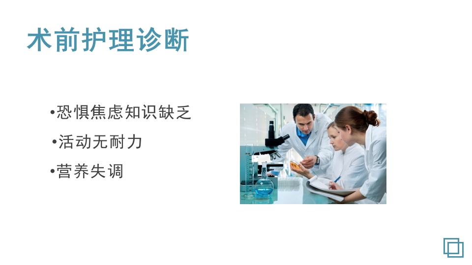 卵巢囊肿护理教学查房PPT课件12