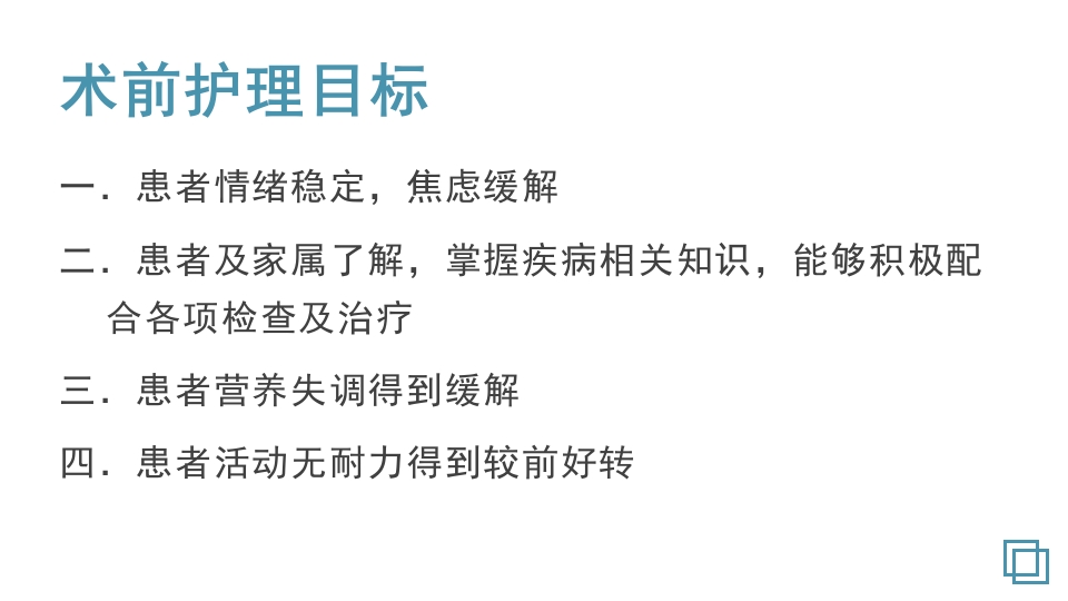 卵巢囊肿护理教学查房PPT课件13