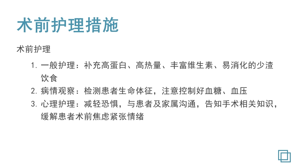 卵巢囊肿护理教学查房PPT课件14