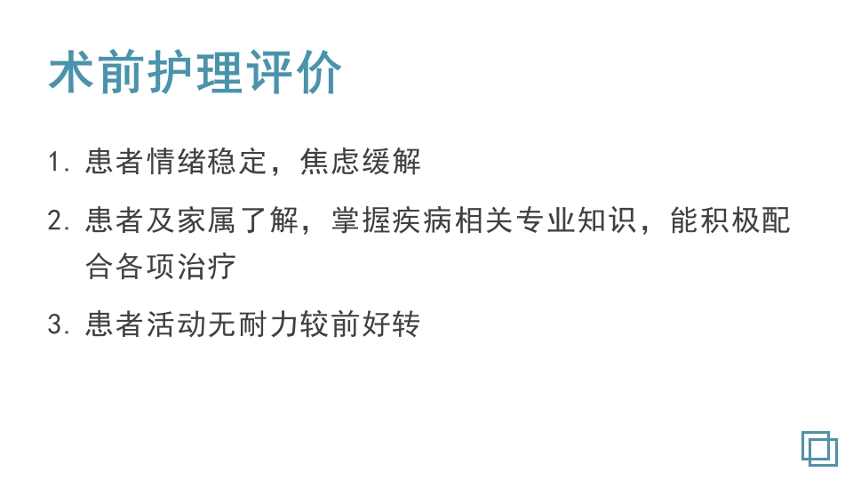 卵巢囊肿护理教学查房PPT课件15