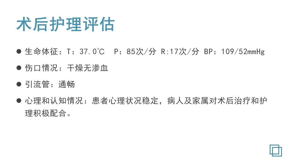 卵巢囊肿护理教学查房PPT课件18