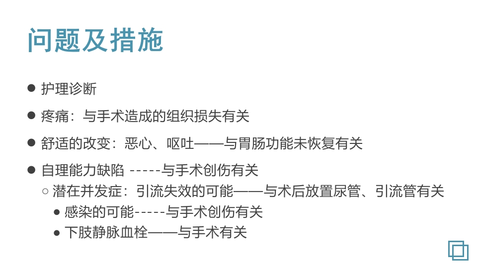 卵巢囊肿护理教学查房PPT课件19