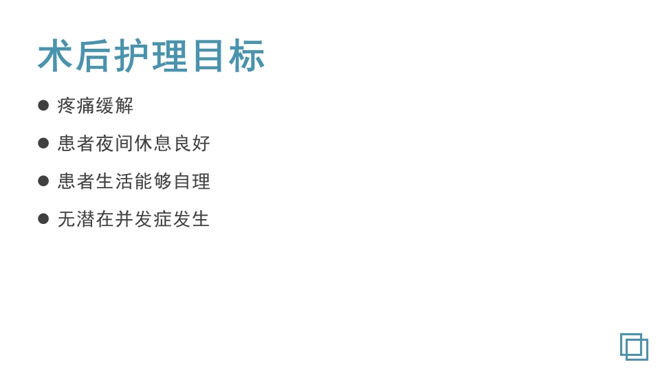 卵巢囊肿护理教学查房PPT课件20