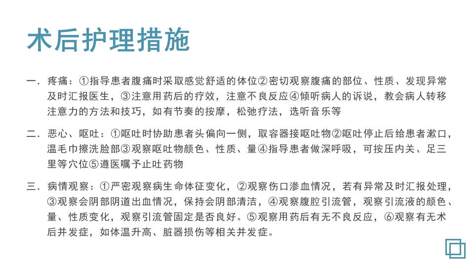 卵巢囊肿护理教学查房PPT课件21