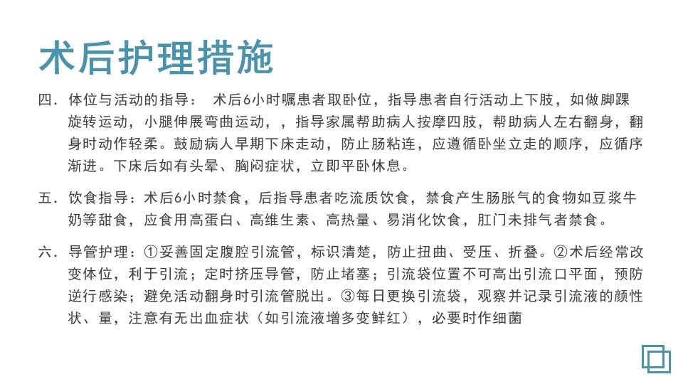 卵巢囊肿护理教学查房PPT课件22