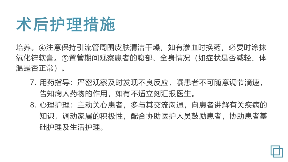 卵巢囊肿护理教学查房PPT课件23