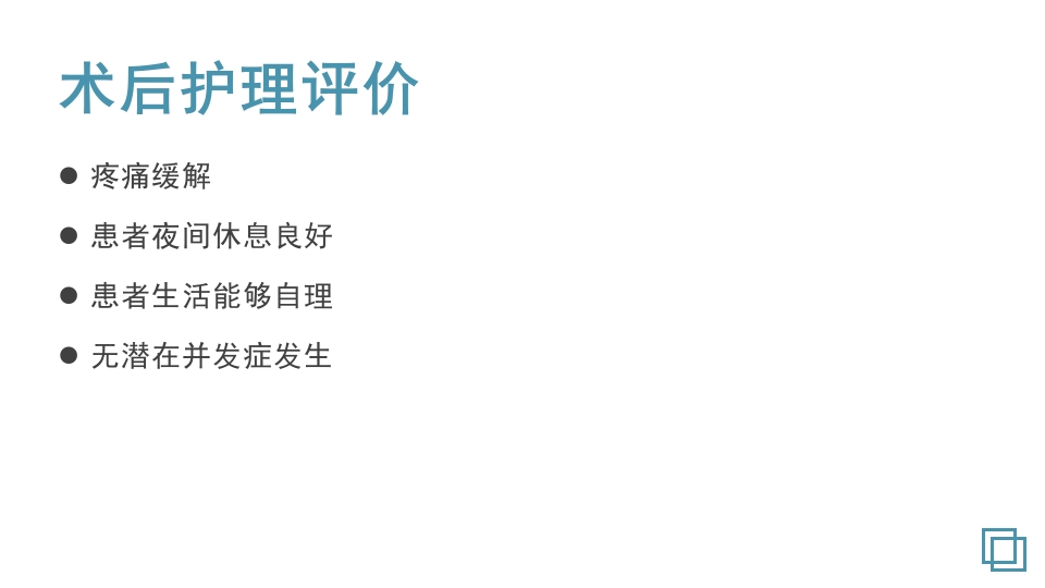 卵巢囊肿护理教学查房PPT课件24