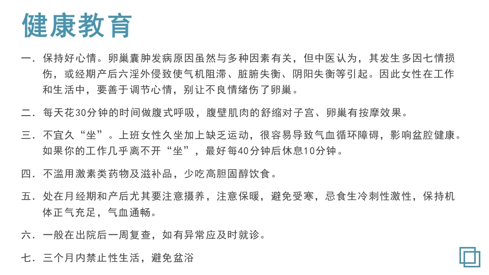 卵巢囊肿护理教学查房PPT课件25