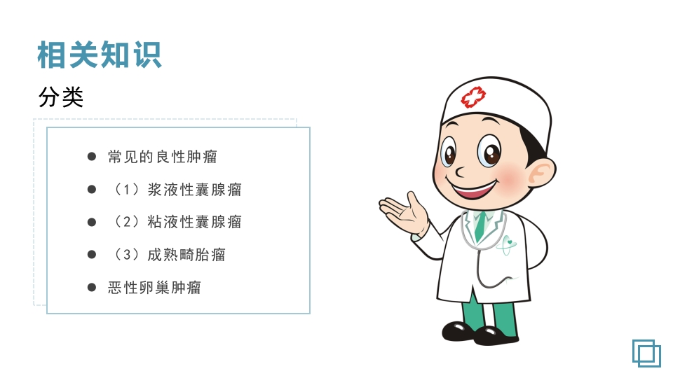 卵巢囊肿护理教学查房PPT课件5