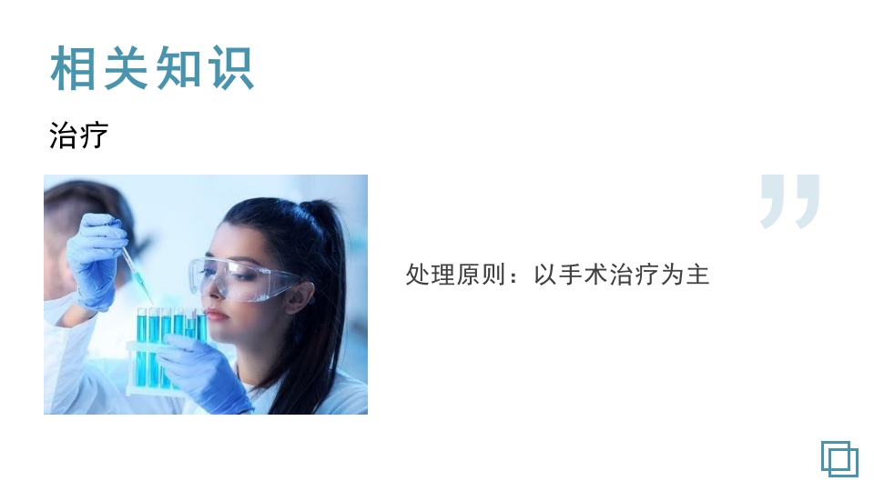 卵巢囊肿护理教学查房PPT课件7