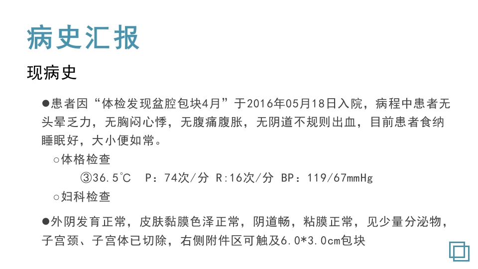 卵巢囊肿护理教学查房PPT课件9