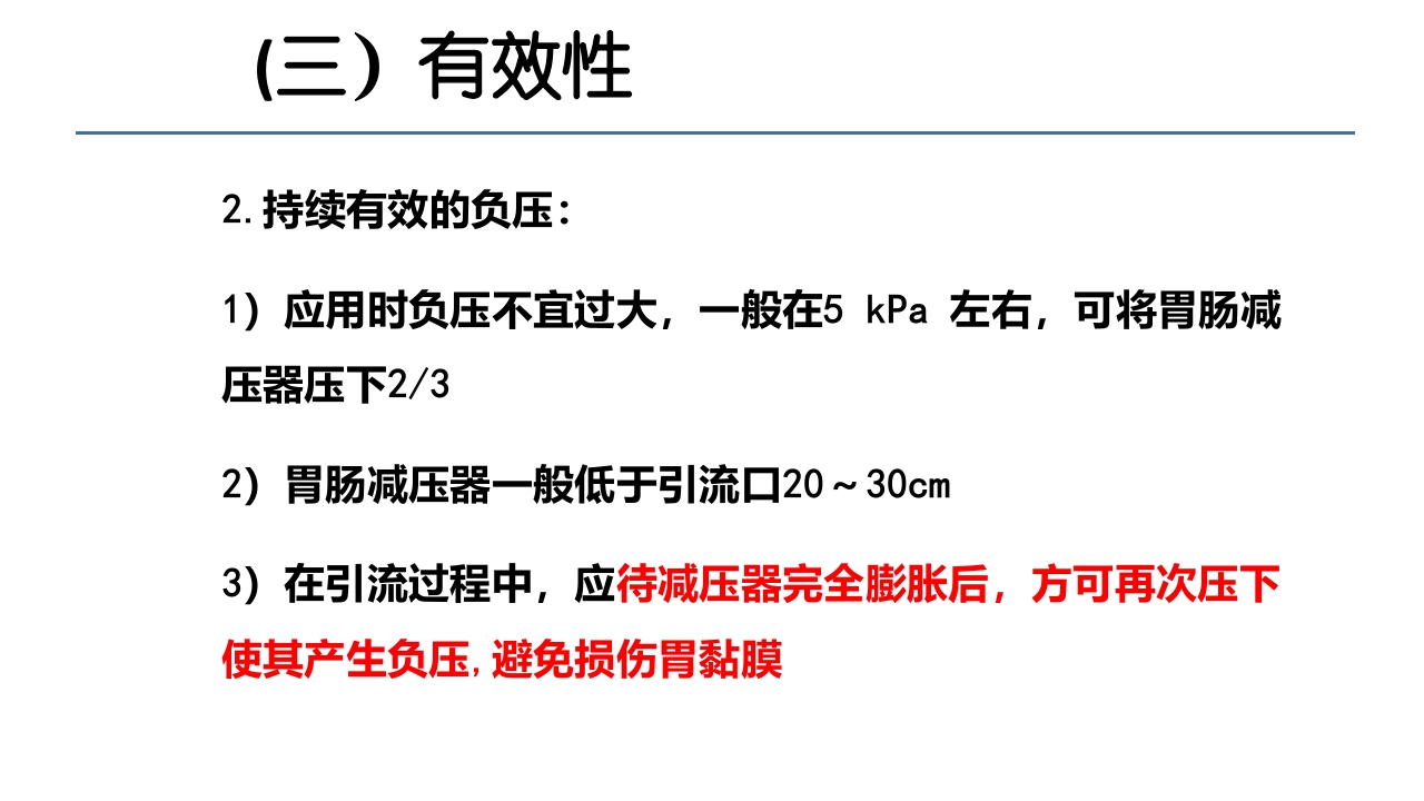 各类导管脱出的护理PPT课件10