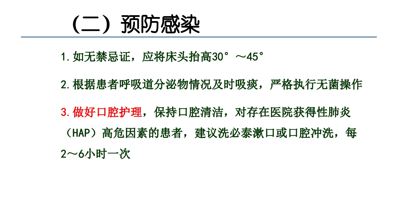 各类导管脱出的护理PPT课件16